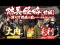 【合戦解説】防長経略［前編］ - 須々万沼城の戦い - 〜厳島で大内軍を打ち破った毛利軍の西侵がはじまる〜＜毛利㉒＞