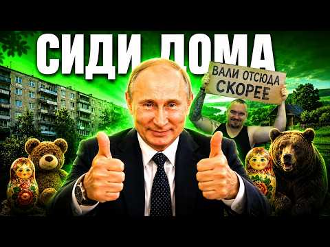 BloodyZefirot Реакция: НЕ НАДО уезжать из РФ - 18 причин остаться жить в России \ как УЕХАТЬ?