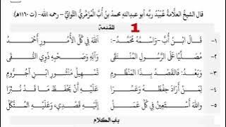 33/1-  (المقدمة ) متن الاجرومية للحفظ