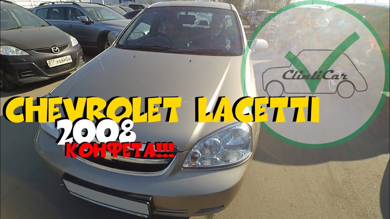 Шевроле лачетти авария