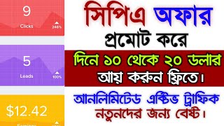 CPA Marketing Tutorial For Beginners| CPA Marketing Bangla Tutorial 2023|CPA Marketing2023