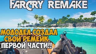 Этот Мододел Сделал СВОЙ РЕМЕЙК Самого Первого Far Cry! - Как же получилось?