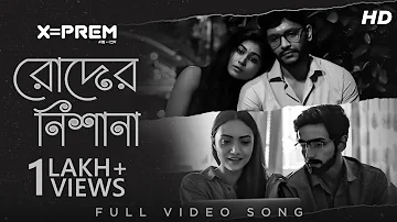 Roder Nishana (রোদের নিশানা) | X=Prem | Arjun | Anindya | Shruti | Sanai | Dhrubojyoti | Srijit |SVF