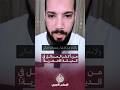 هل القرآن مخلوق هل الأشاعرة يقولون أن القرآن مخلوق الرد على من يقول بخلق القرآن