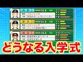 【現在7連勝】100連勝目指して5年目春の甲子園→入学式【栄冠ナイン】【パワプロ2026】【アカgames】