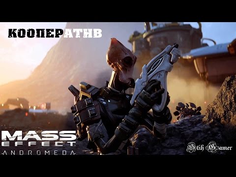 Видео: Наш первый взгляд на многопользовательский режим Mass Effect Andromeda