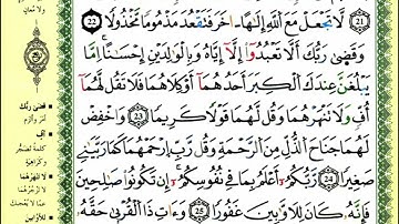27-18: الصفحة 284 :سورة الإسراء من الآية