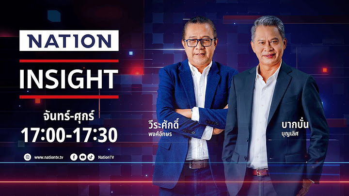 บทโหด รื้อ โละ ล้าง & จุดเสี่ยงแพทองธาร | เนชั่นอินไซต์ | 18-7-68 | FULL |  NationTV22