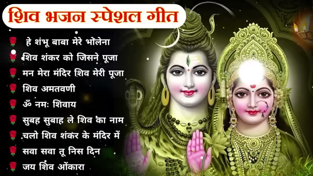 2026 शिव भजन | Anuradha Paudwal & Gulshan Kumar Shiv Bhajan Sawan Special  New Sawan Special bhajan