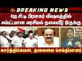 JCD Prabhakar விஷயத்தில் அப்பட்டமான அரசியல் தலையீடு இருக்கு -கார்த்திகேயன், தலைமை செய்தியாளர் |CBCID