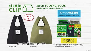 studio CLIP MULTI ECOBAG BOOK TVCM