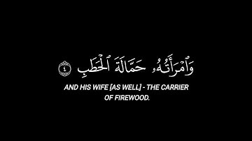 كرومات قرآن - سورة المسد - القارئ فيصل الهاجري