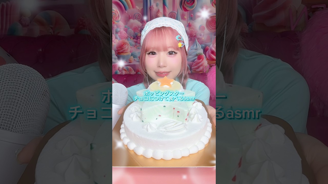 ポッピングスターをチョコにつけて食べるASMR⭐️❤️💚#shorts #asmr #food #スイーツ