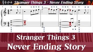 Never Ending Story (Stranger Things) - Limahl