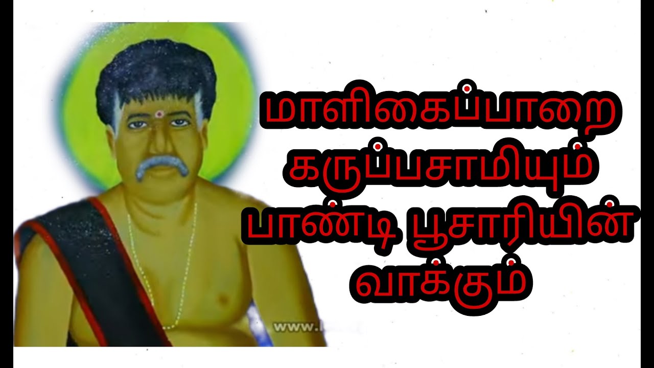 SOOLANKURIHI  பான்டி சித்தர் வழிபாட்டு முறைகள்