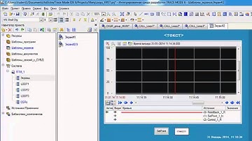 Отображение однотипных объектов. SCADA TRACE MODE 6