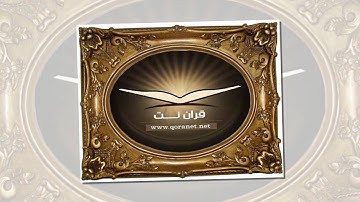 تلاوة رائعة سورة الاعلى - الشيخ ناصر القطامي www.qoranet.net