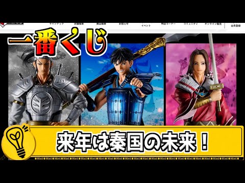 Ichiban Kuji] Next year, Shin, Wang Ben, Meng Tian, ​​and even