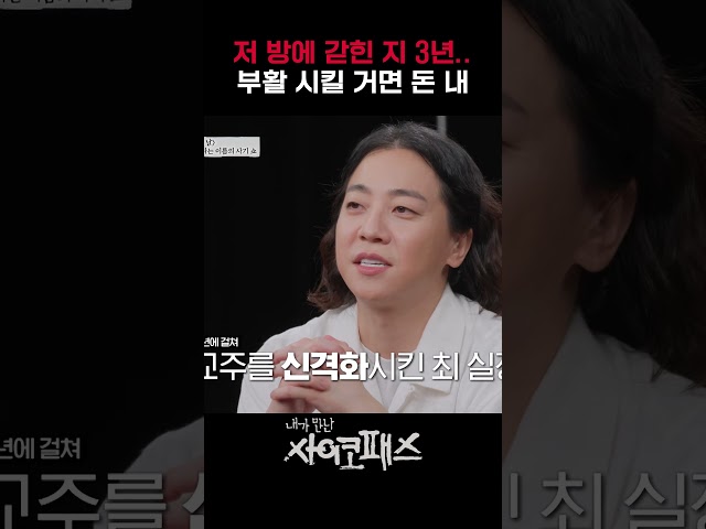 교주 살리고 싶으면 돈 내｜내가만난사이코패스