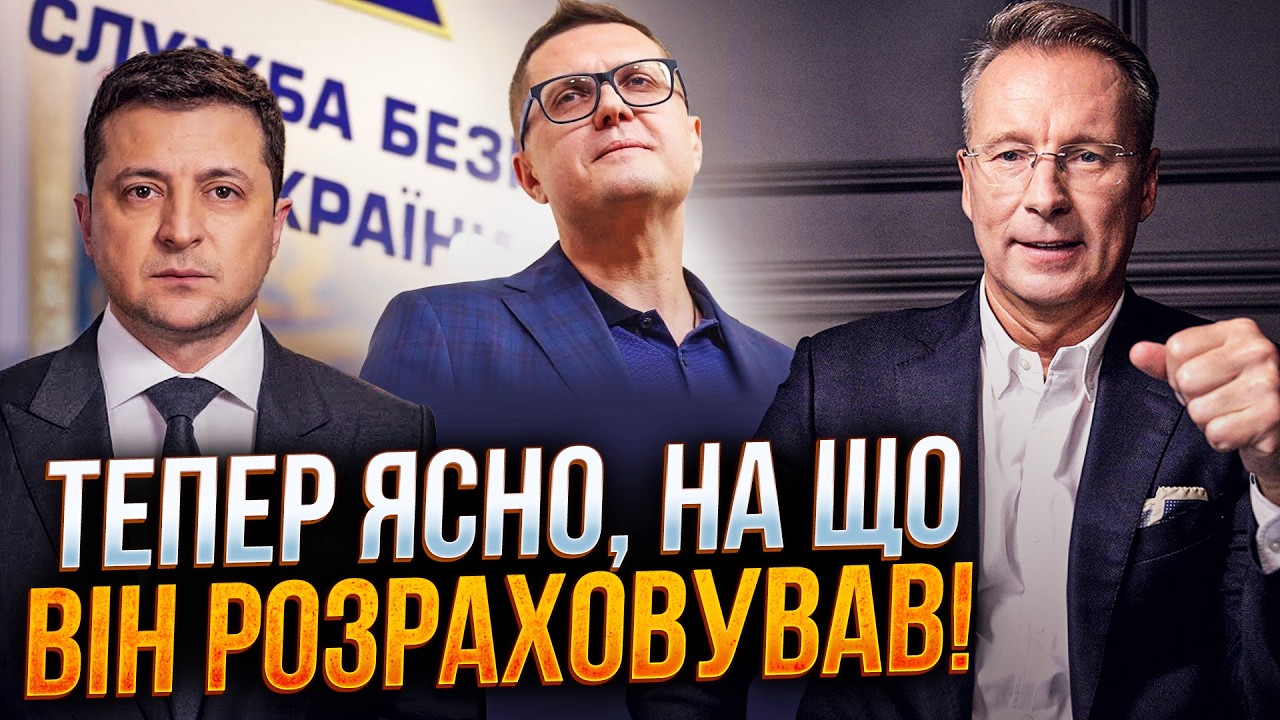 🔴 ЧЕКАЛКИН: Вот почему Зеленский игнорировал угрозу войны! БАКАНОВ все организовал!