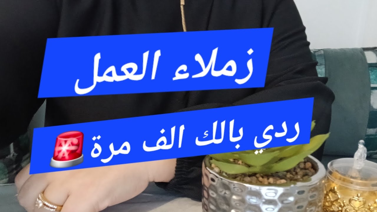 ردي بالك من الناس اللي خدامين معاك متعرفي الدقة منين تجيك😱