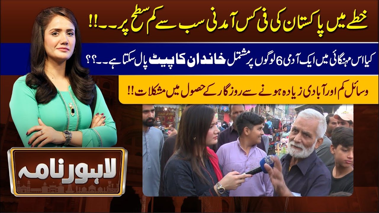 Lahore Nama With Iram Naaz | 25 November 2023 | Lahore News HD - YouTube