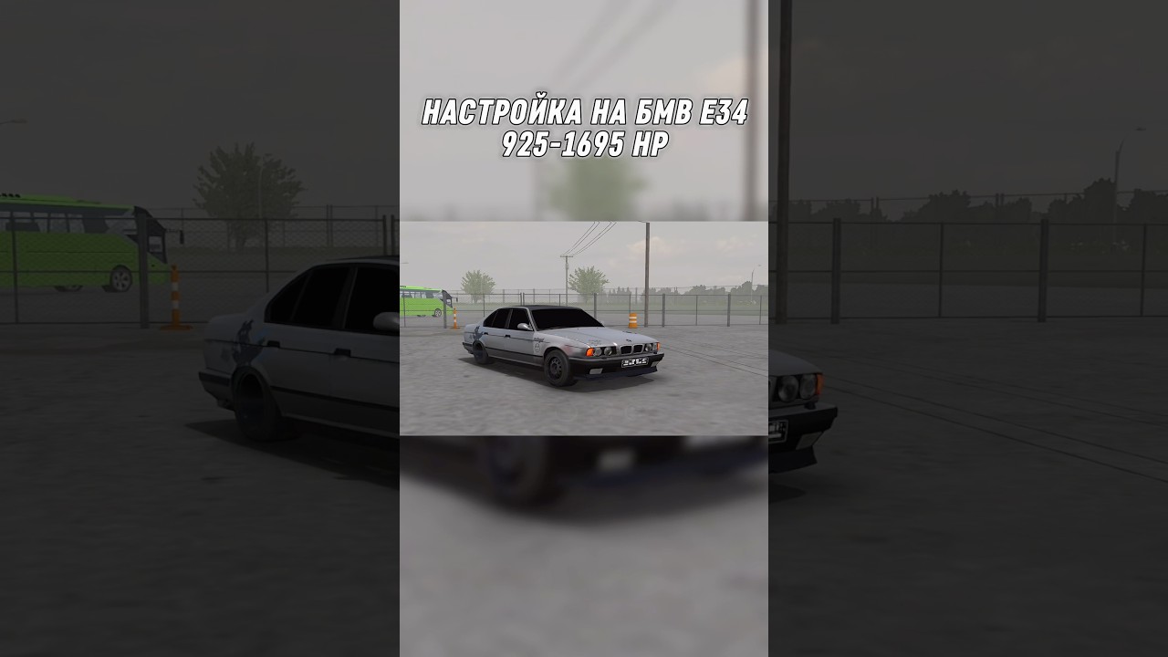 Дрифт настройка BMW E34 для дрифт мода на наклонах🔥 CPM DRIFT SETUP 