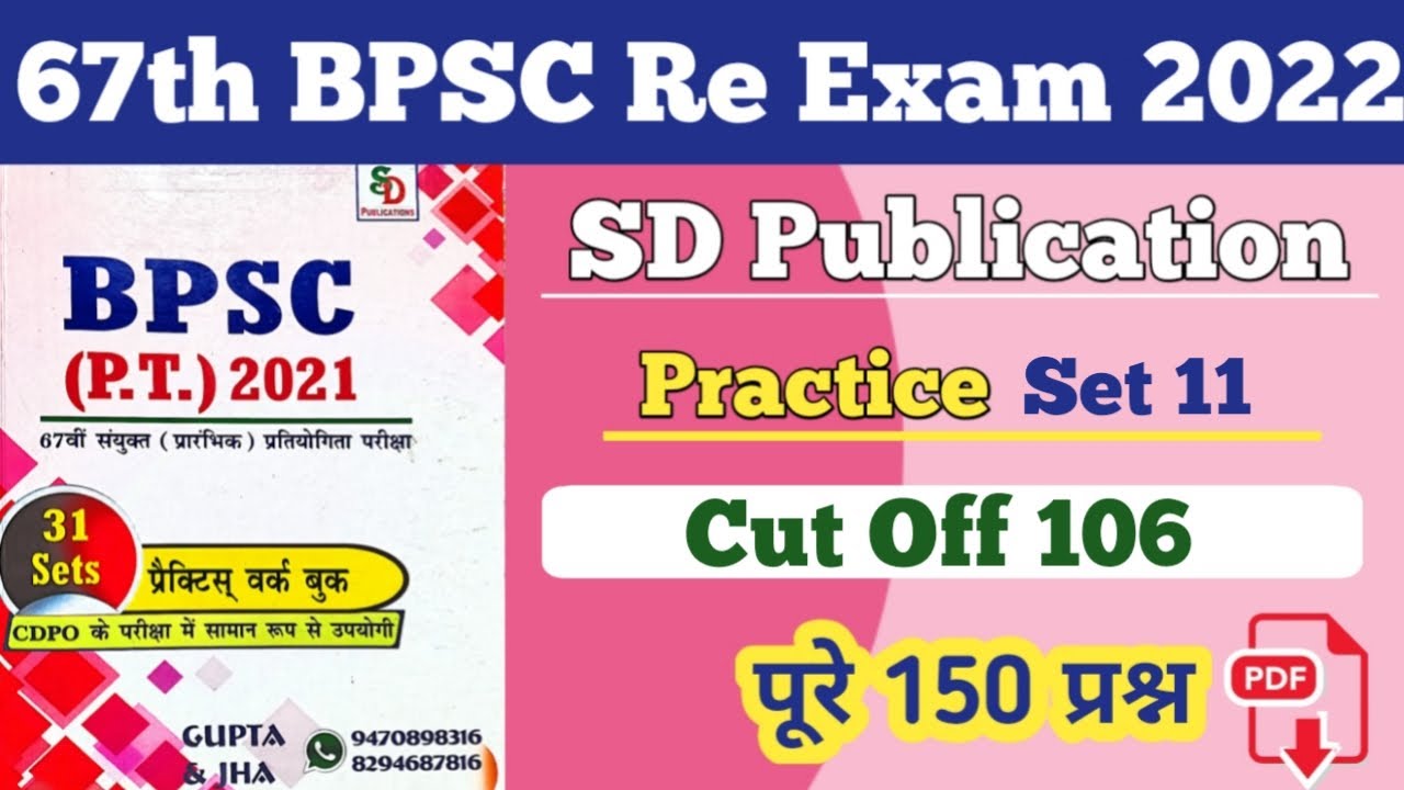 67th BPSC Re Exam 2022 | SD Publication Set 11 | Full Length Practice ...