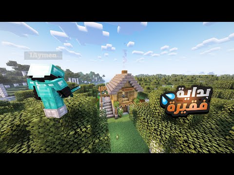 بث مباشر لايف كرافت 1 نجمع مةارد المشروع