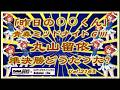 「今日の⚪︎⚪︎くん」シリーズは丸山留依コバケンデスケイリンデス