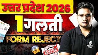 UP CNET 2026 Form Rejection! 😱 ये 1 गलती पड़ सकती है भारी!