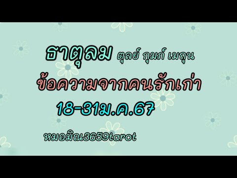 ธาตุลมเขาอยากกลับมาชัดเจนเขา ธาตุดิน ต่างคนต่างคิดถึง รอวันเคลียร์ใจ  เขาก็ยังแอบส่องตัวห่างกันแต่ใจคิดถึง❤️