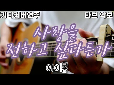 사랑을 전하고 싶다든가 (가사가 미포함되어있습니다 구매에 참고해주세요) - 아이묭