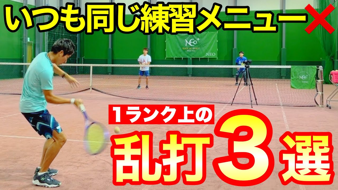 【乱打のコツ】ストローク力を上げるおすすめ乱打練習3選！
