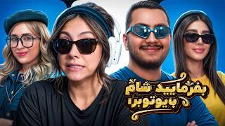 هیجان انگیزترین بفرمایید شام تاریخ بشریت 😂
