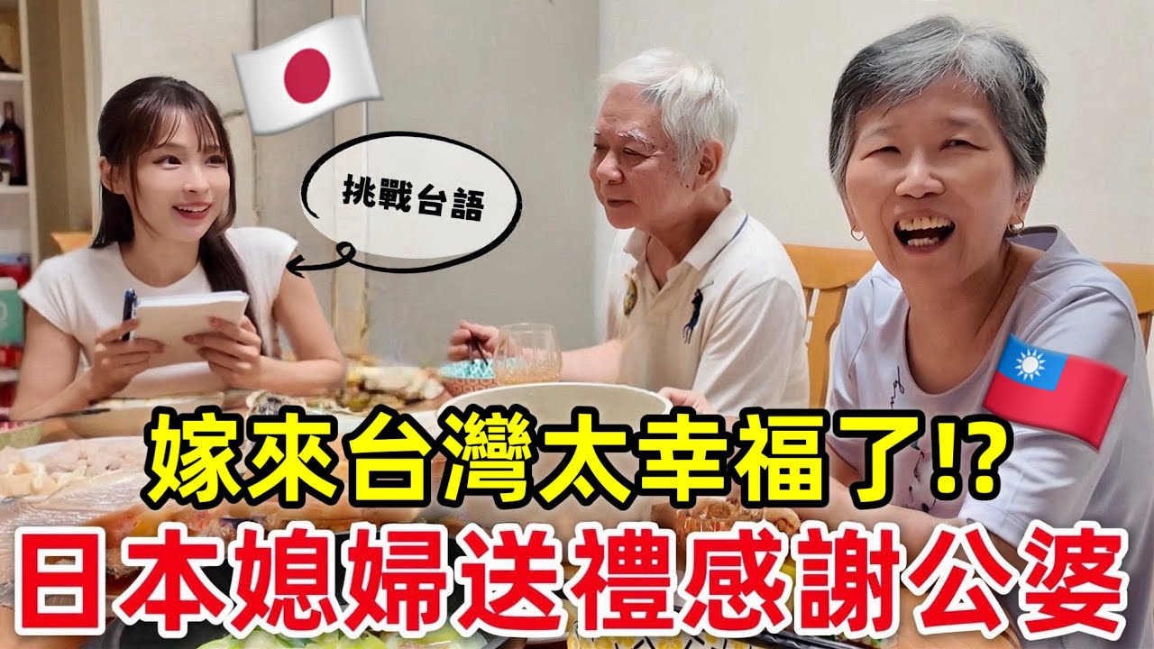 嫁來台灣好幸福！混血孫女最愛找台灣阿公阿嬤的理由！