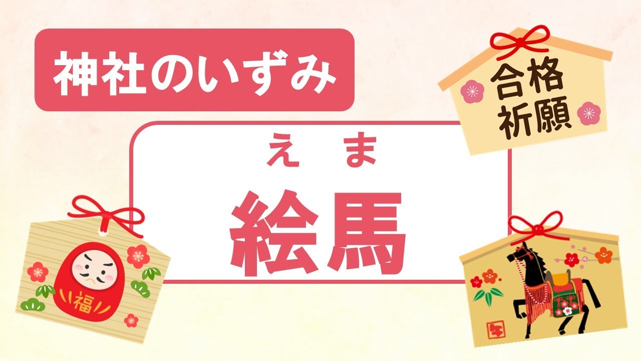 syudou神頼み絵馬 馬頭様の絵馬市 - 中田呉服店 kimono NAKADA