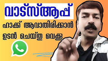 How to secure WhatsApp from hacking android Malayalam