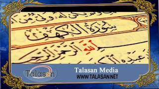 18. Surah Al-Kahf - Ahmed Mohamed Taher ^ الشيخ أحمد محمد طاهرسورة الكهف