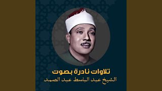 Al-Baqarah - Sheikh Abdulbaset Abdulsamad