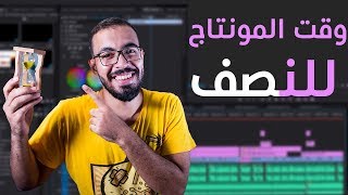 إختصار رائع سيقلل وقت المونتاج للنصف في بريمير