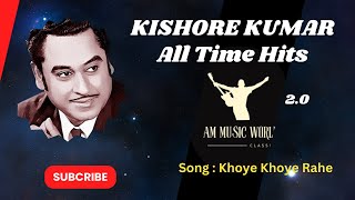 Khoye Khoye Rahe - Kishore Kumar & Anuradha Paudwal || Kalaakaar ||