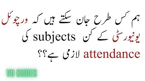 VU k Kin Subjects ki Attendence zrori hy? How to check ?#vu #spring2022 #attendence