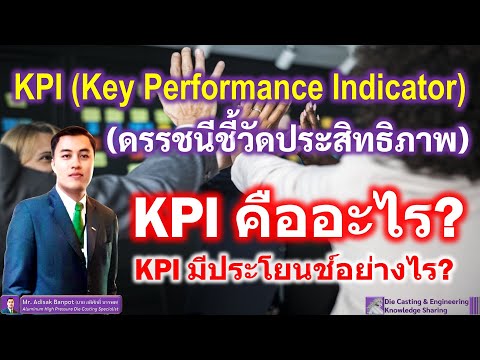 คลังสินค้ามีกี่ประเภท  New 2022  KPI (Key Performance Indicator) | KPI คืออะไร? KPI มีประโยชน์อย่างไร? | EP. 83 | 2021.03.07