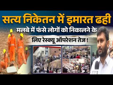 Delhi Building Collapse Update | Building Collapses in Satya Niketan, Rescue Operations Underway ...
