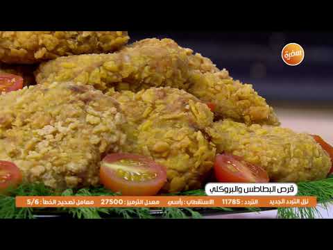 طريقة عمل قرص البطاطس والبروكلي