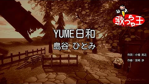 تحميل 50 Yume日和 島谷ひとみ