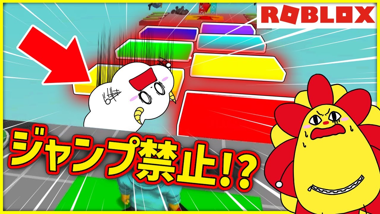ジャンプ禁止のアスレチックが難しすぎた！？【ロブロックス・ROBLOX】【夏休み】｜知育アプリ・ゲーム実況｜★サンサンキッズGAMES★