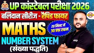 UP CONSTABLE MATH CLASSES | बलिदान सीरीज - NUMBER SYSTEM 😍 UP POLICE MATH CLASS 2026 - VIPUL SIR