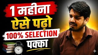 1 महीने ऐसे पढ़ो | 100% Selection पक्का | Study Plan 2027 | Daily Target Strategy | Exam Motivation